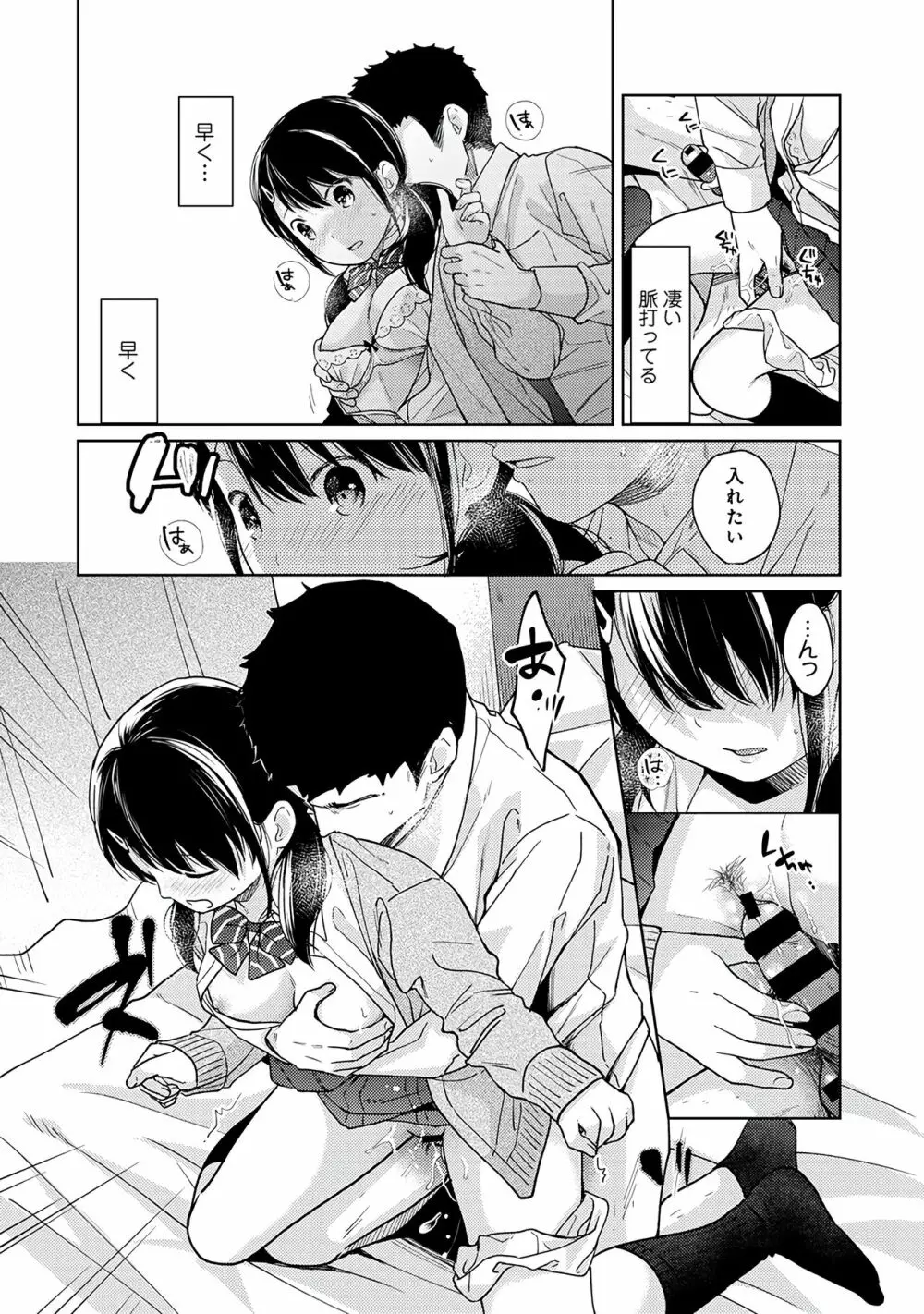 1LDK+JK いきなり同居？密着！？初エッチ！！？第３集 Page.22