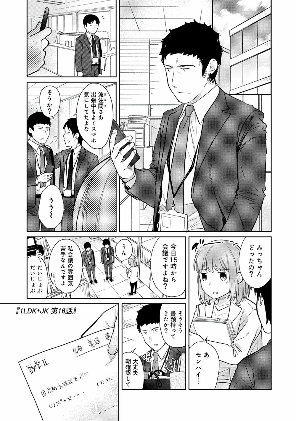 1LDK+JK いきなり同居？密着！？初エッチ！！？第３集 Page.33