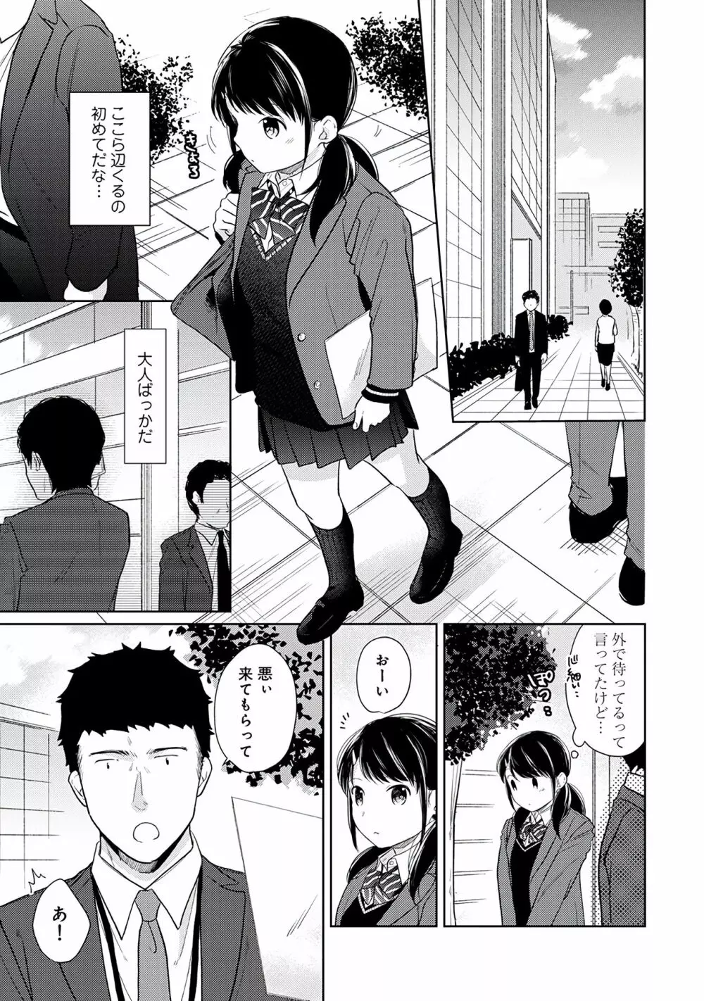 1LDK+JK いきなり同居？密着！？初エッチ！！？第３集 Page.35