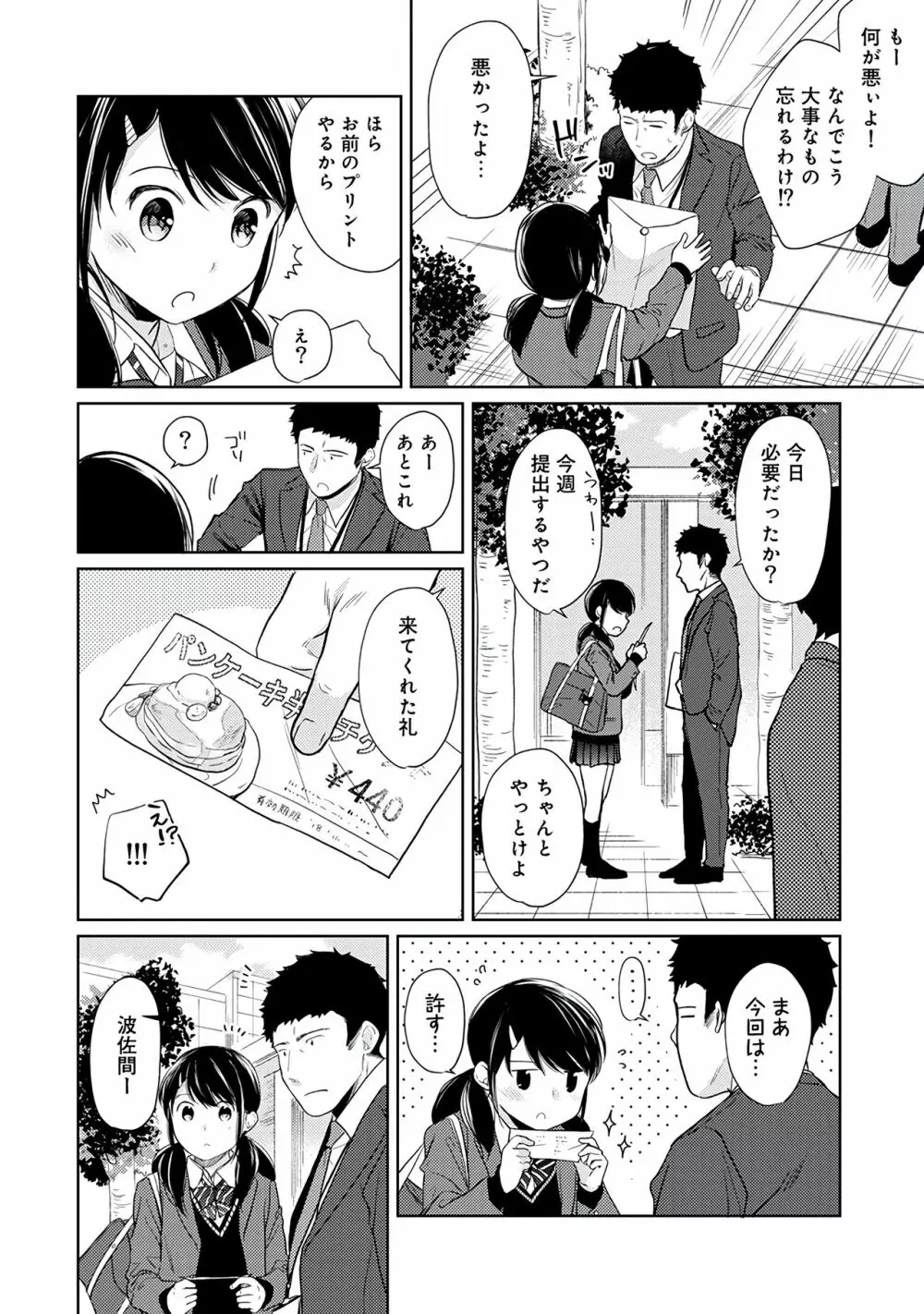 1LDK+JK いきなり同居？密着！？初エッチ！！？第３集 Page.36