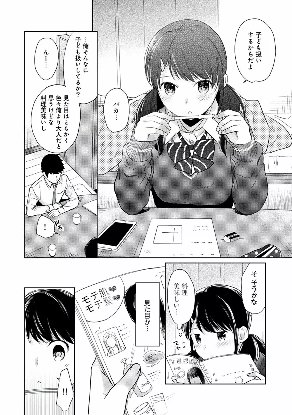 1LDK+JK いきなり同居？密着！？初エッチ！！？第３集 Page.44