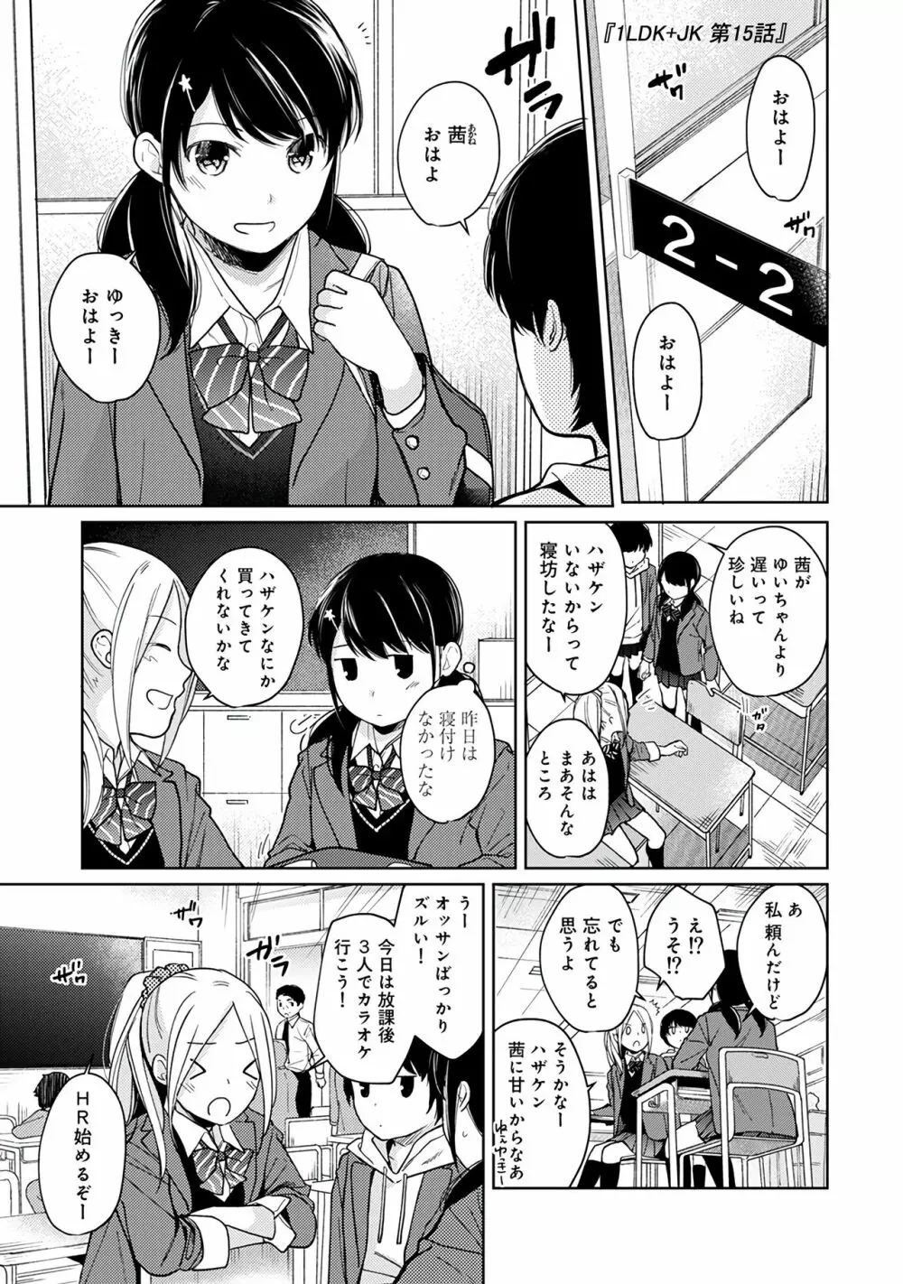 1LDK+JK いきなり同居？密着！？初エッチ！！？第３集 Page.5