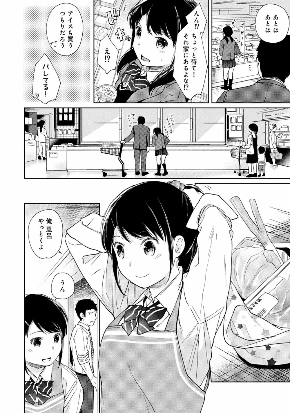 1LDK+JK いきなり同居？密着！？初エッチ！！？第３集 Page.64