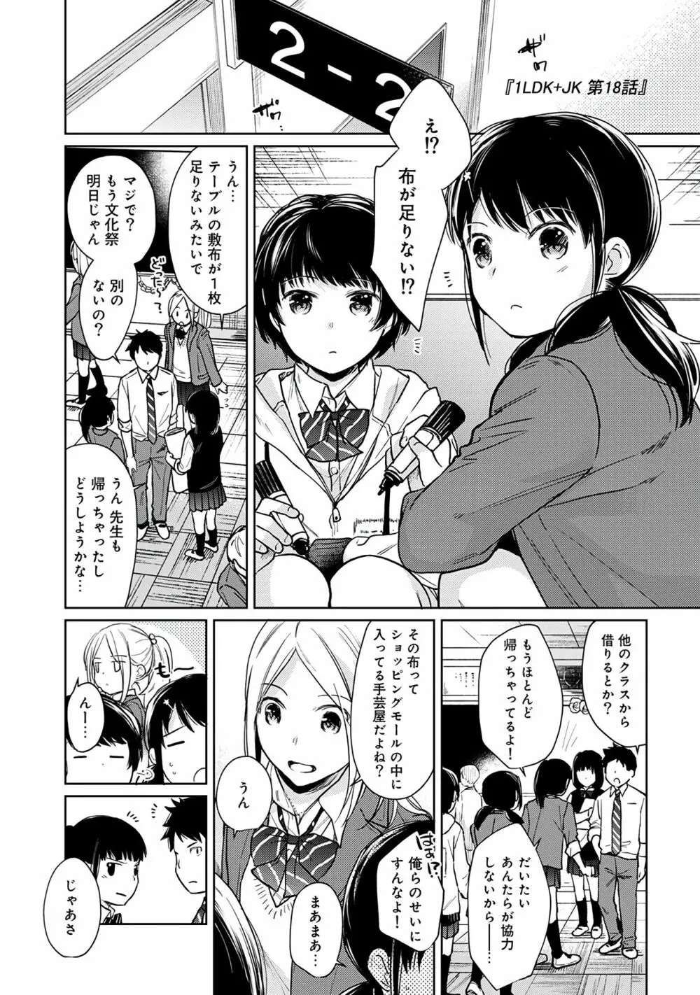 1LDK+JK いきなり同居？密着！？初エッチ！！？第３集 Page.87