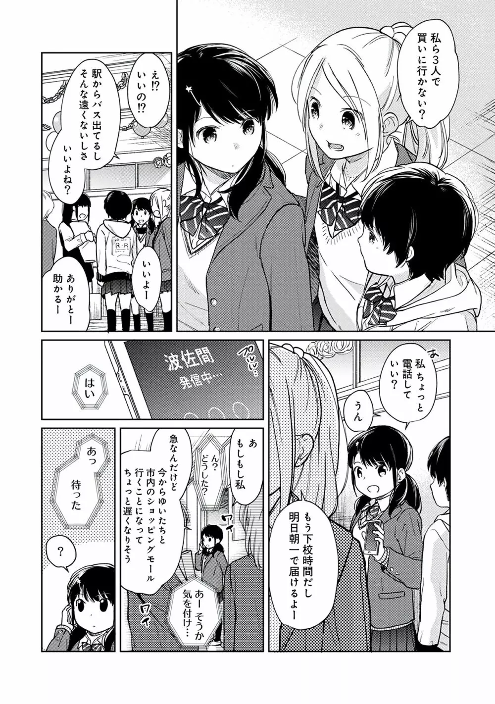 1LDK+JK いきなり同居？密着！？初エッチ！！？第３集 Page.88