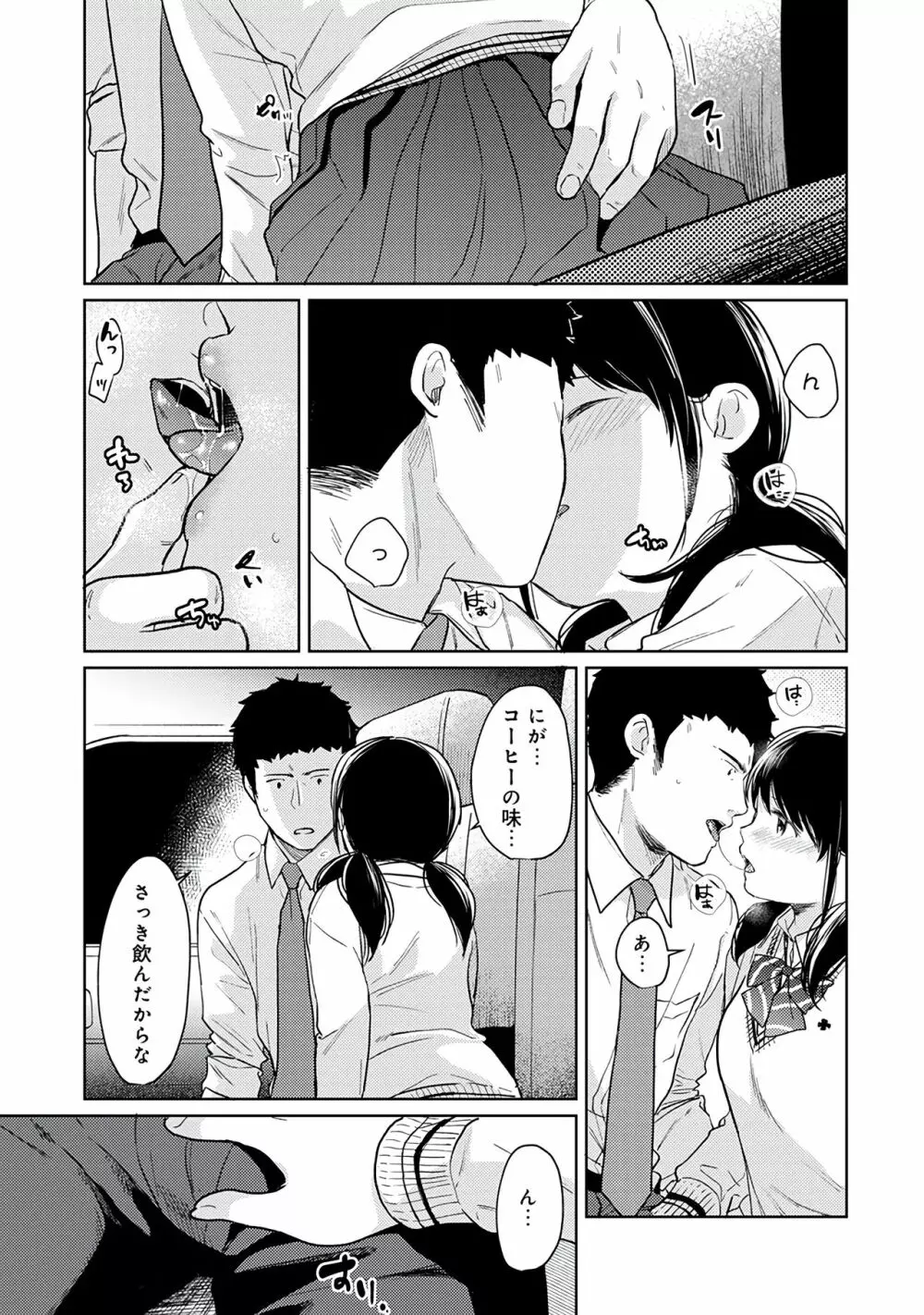 1LDK+JK いきなり同居？密着！？初エッチ！！？第３集 Page.99