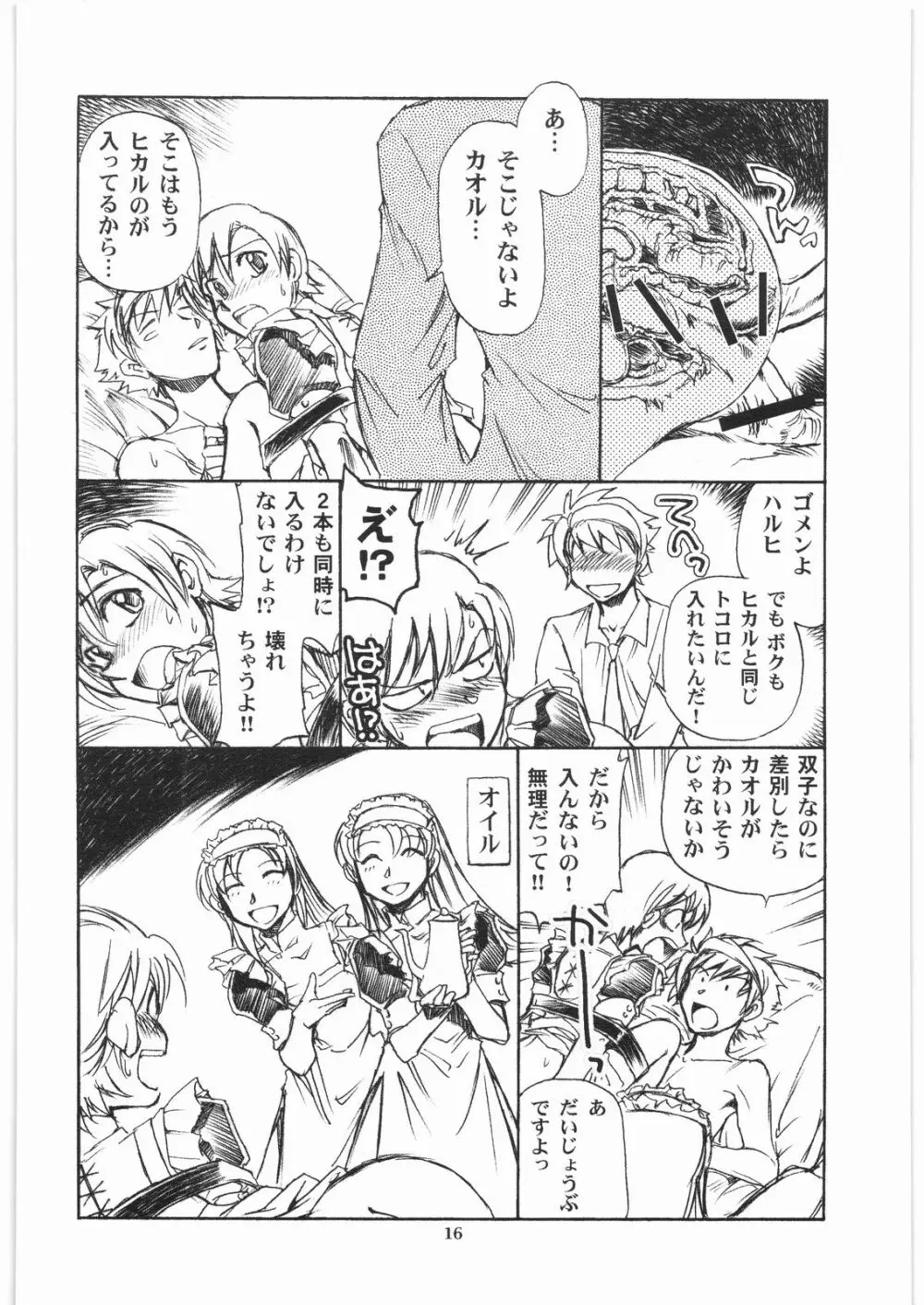 藤岡ハルヒとえっちをしよう。 03 Page.15