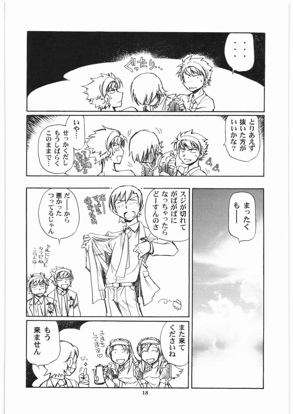 藤岡ハルヒとえっちをしよう。 03 Page.17