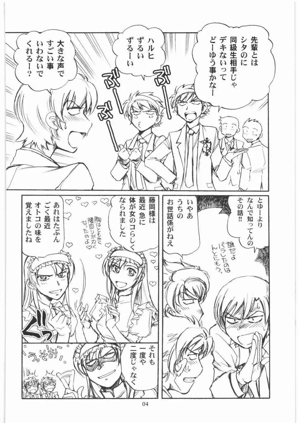 藤岡ハルヒとえっちをしよう。 03 Page.3