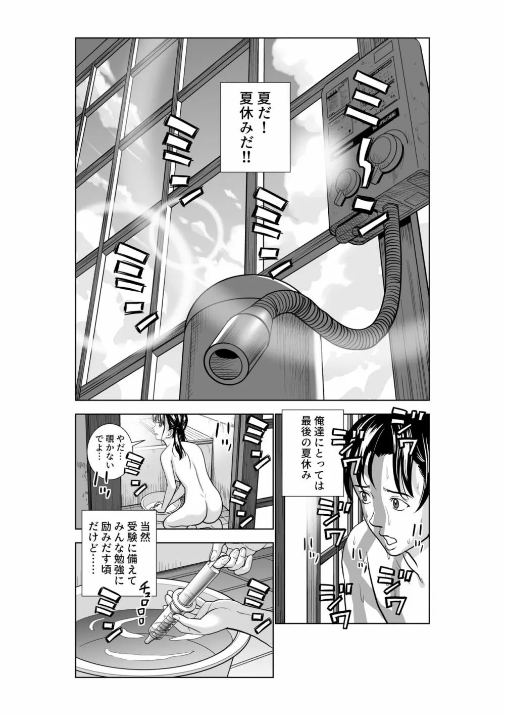 春くらべ3 Page.8