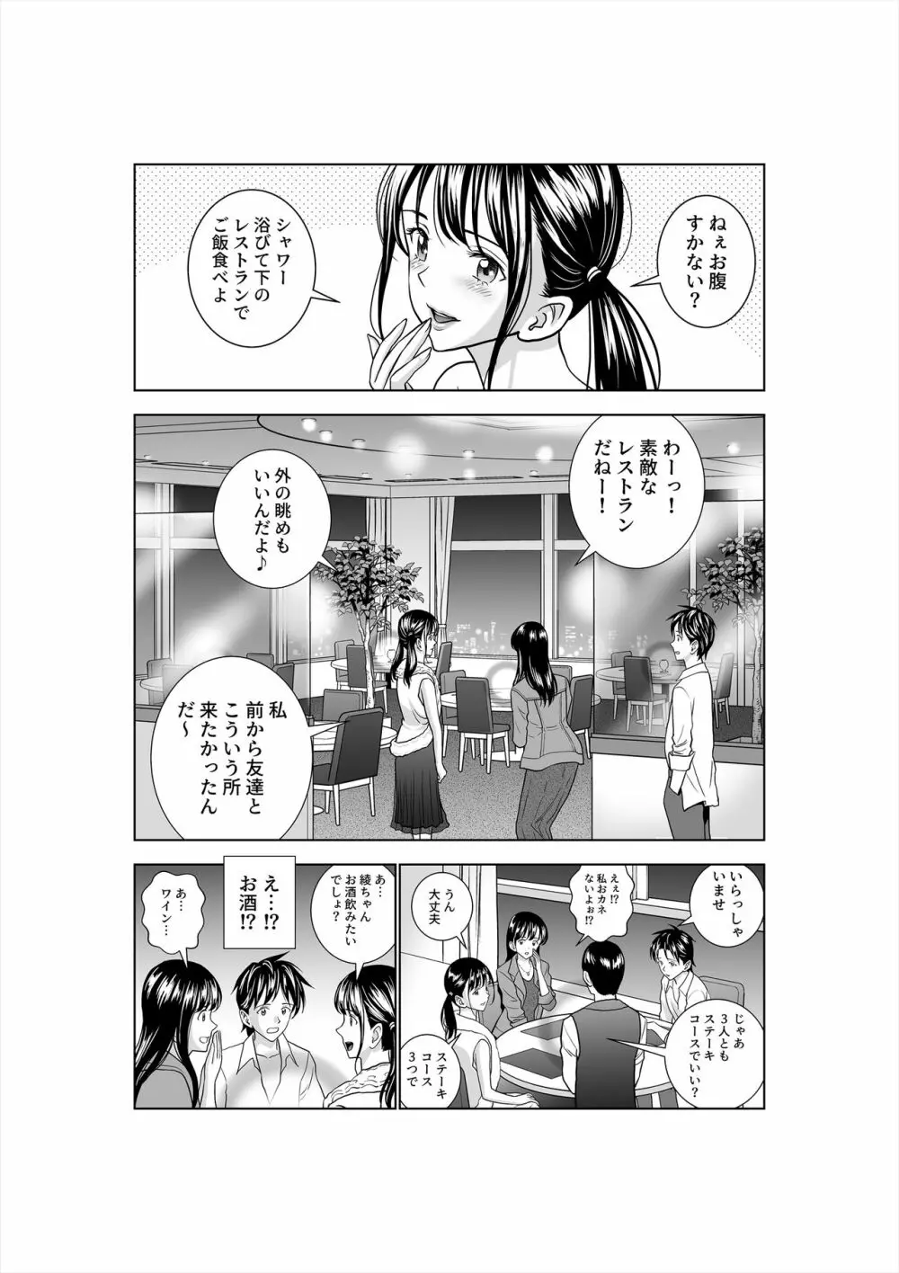 春くらべ3 Page.88