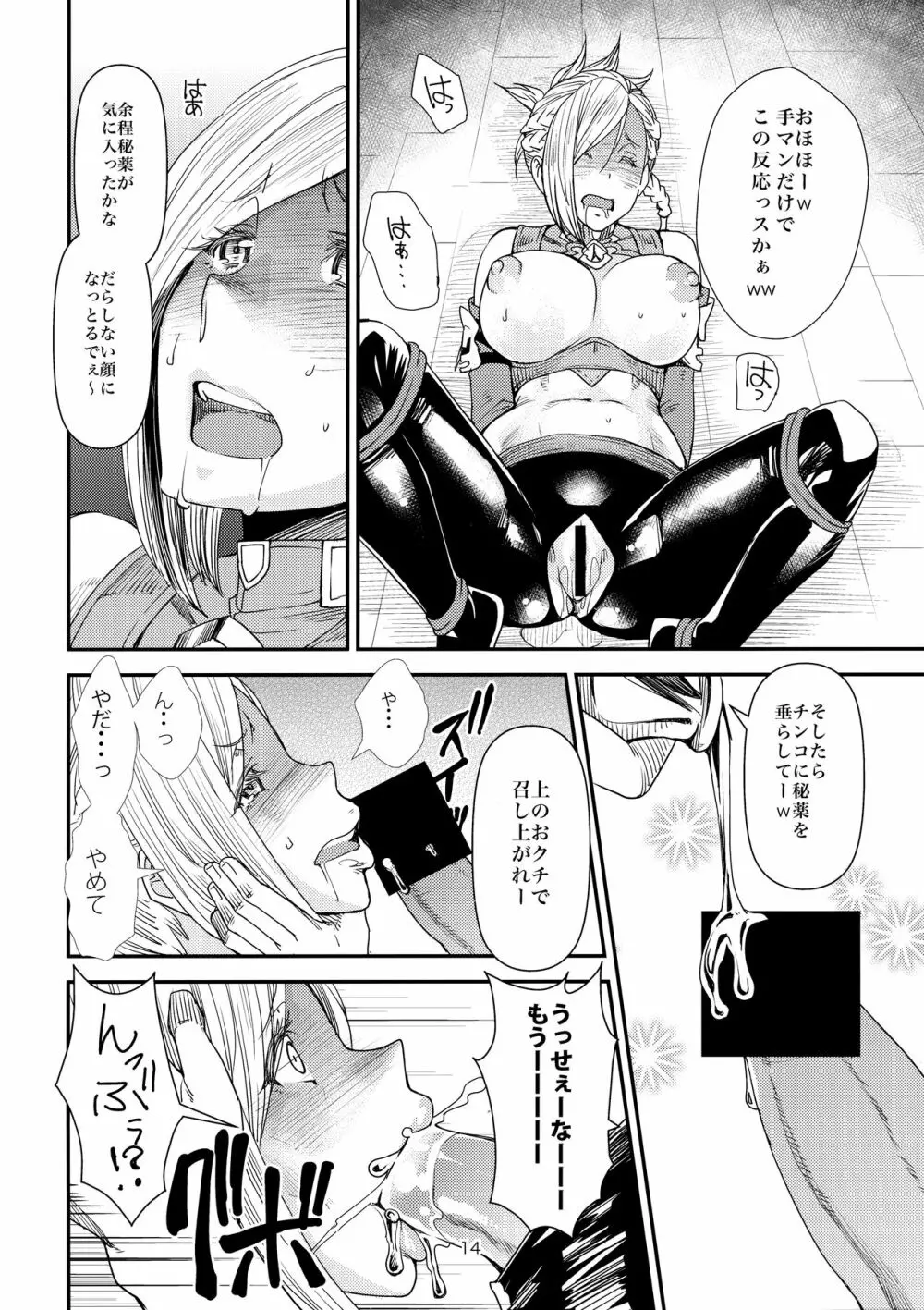 FATE PT ふぁてぱて Page.13