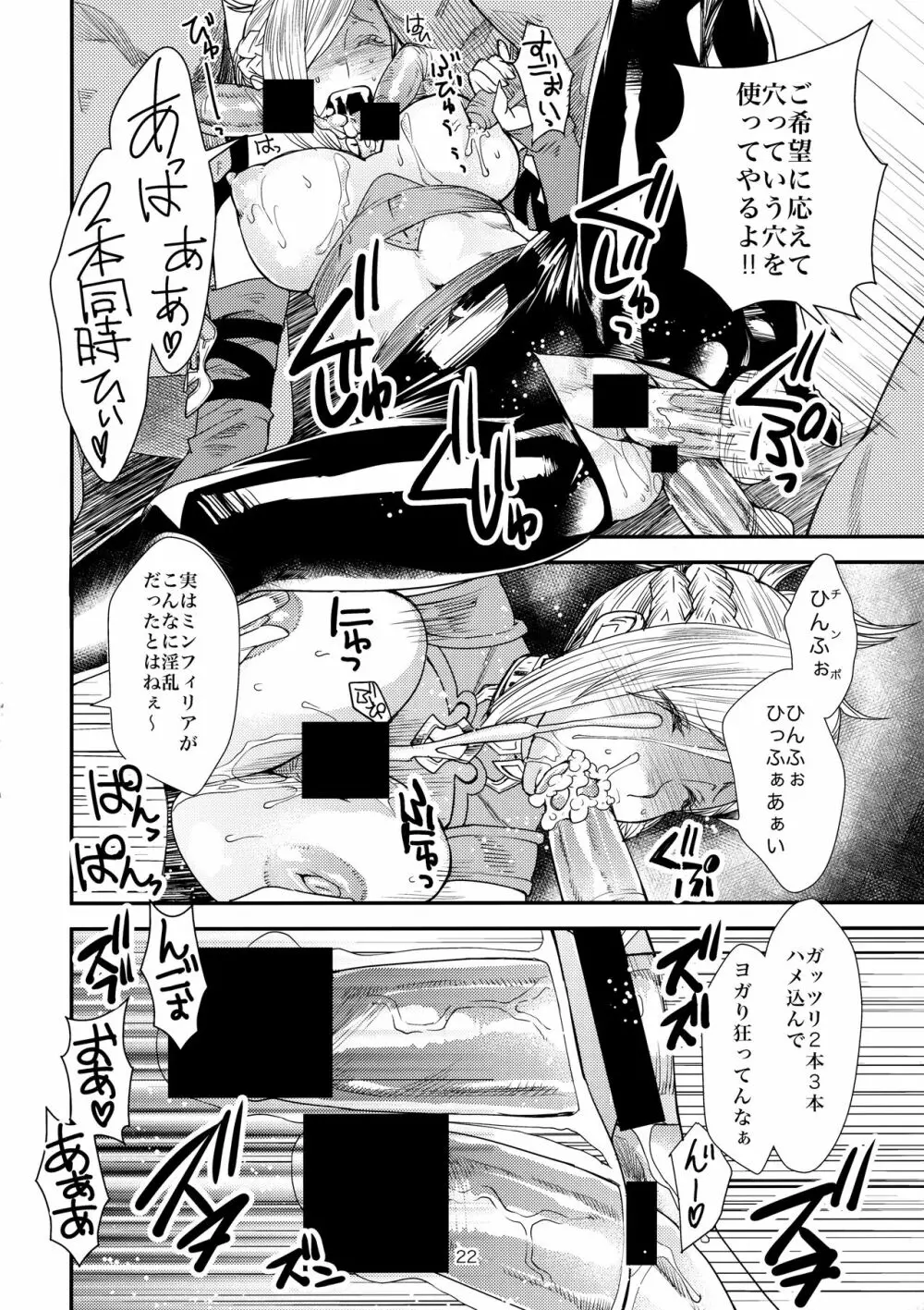 FATE PT ふぁてぱて Page.21