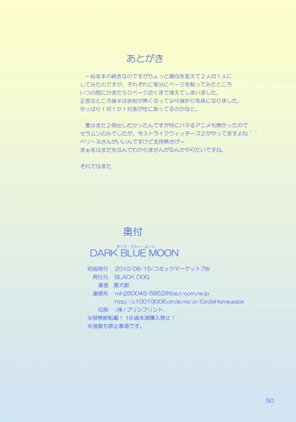 DARK BLUE MOON Page.51