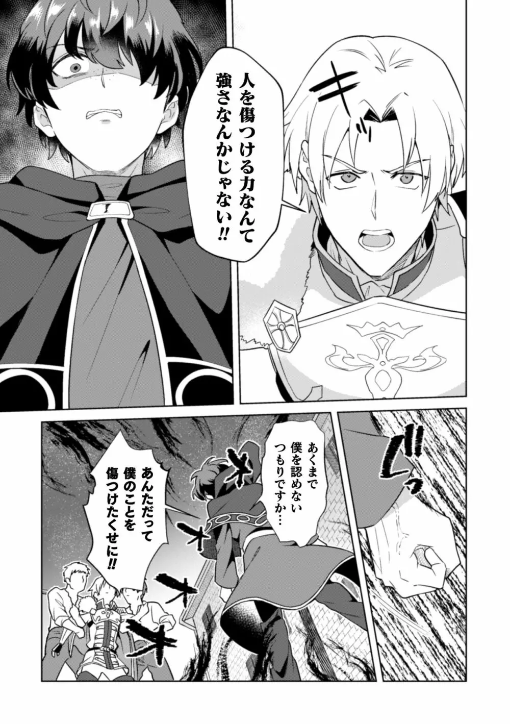 禁呪の魔道書5 魔力吸収に屈服する神官 Page.31