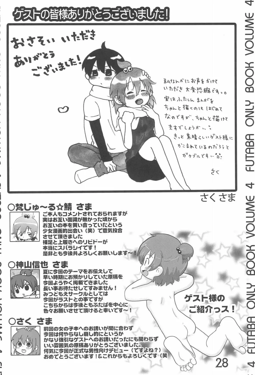 なんともないス!! Page.28