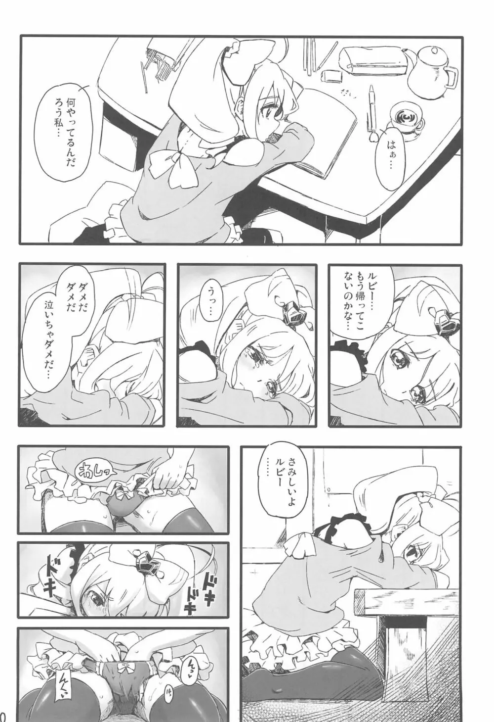 ぴんくの日記ちょう Page.12