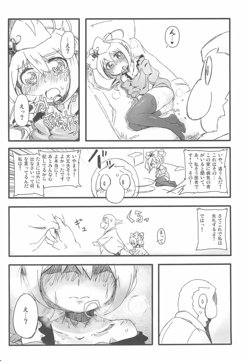 ぴんくの日記ちょう Page.16