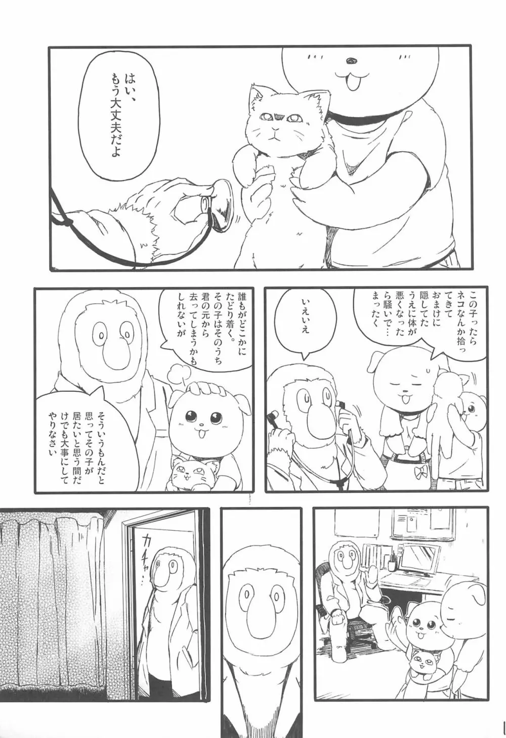 ぴんくの日記ちょう Page.21