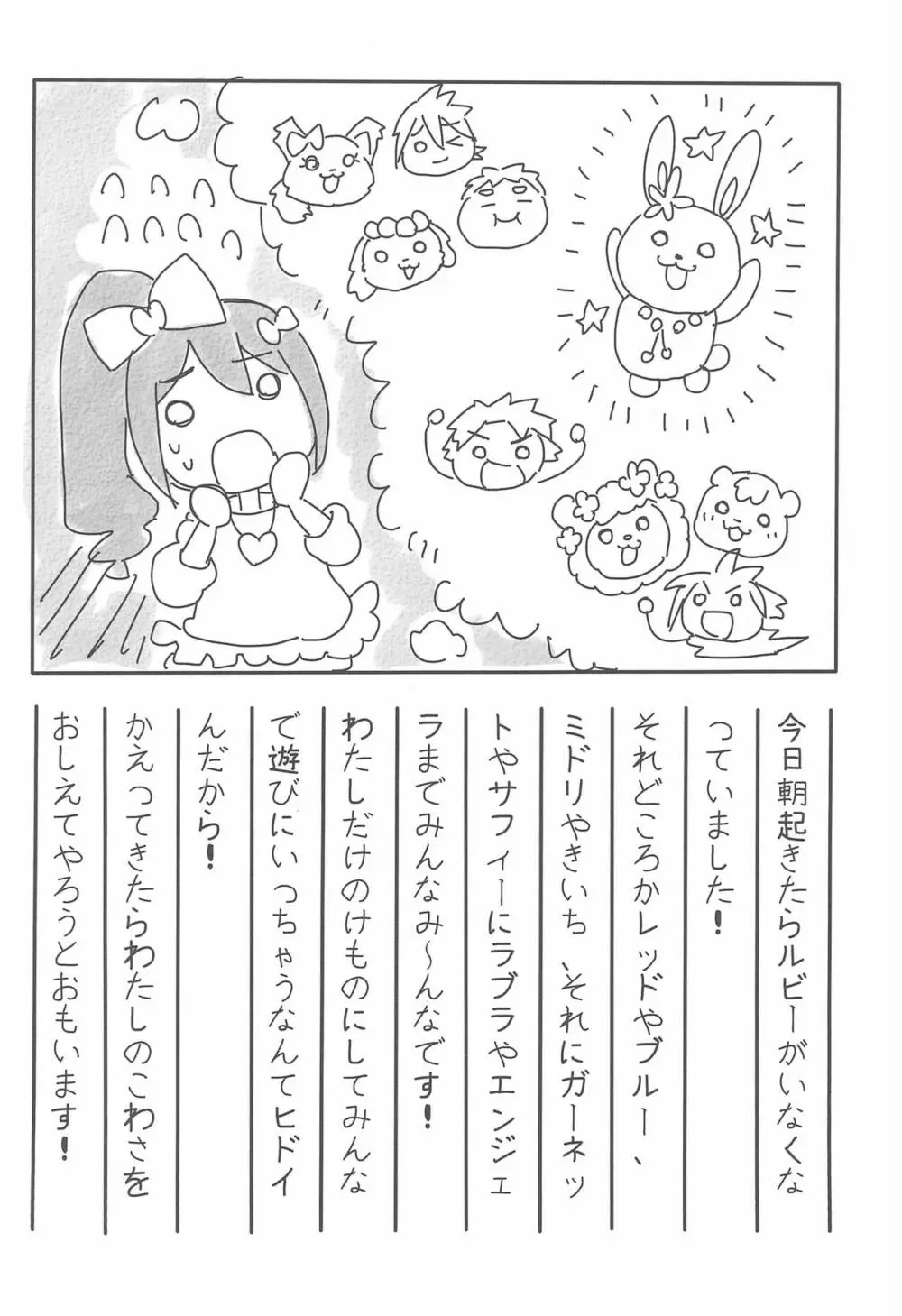 ぴんくの日記ちょう Page.6