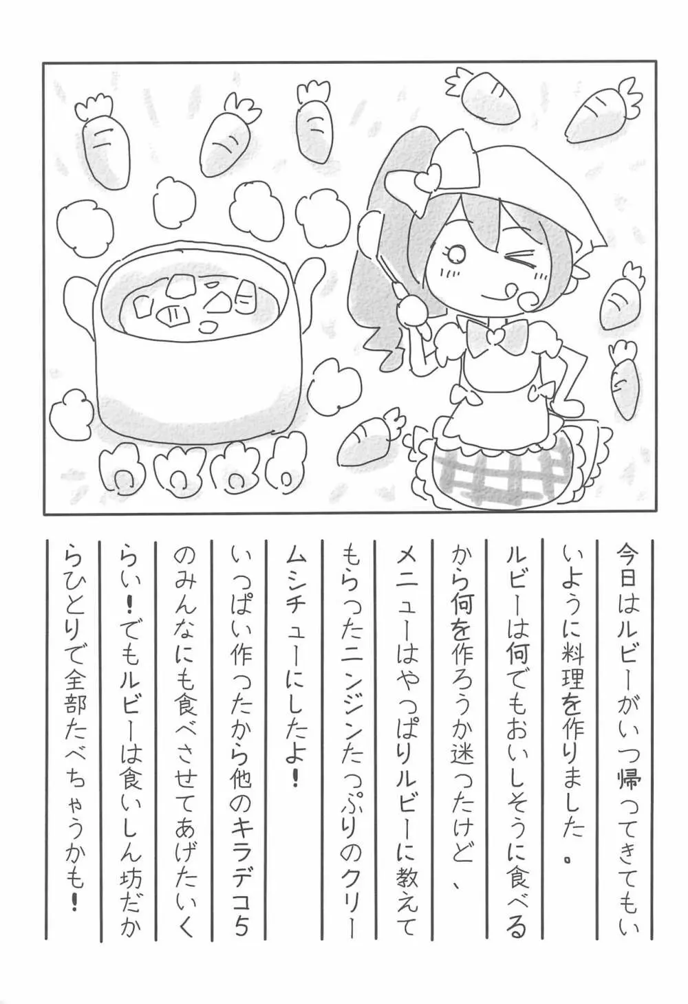 ぴんくの日記ちょう Page.7