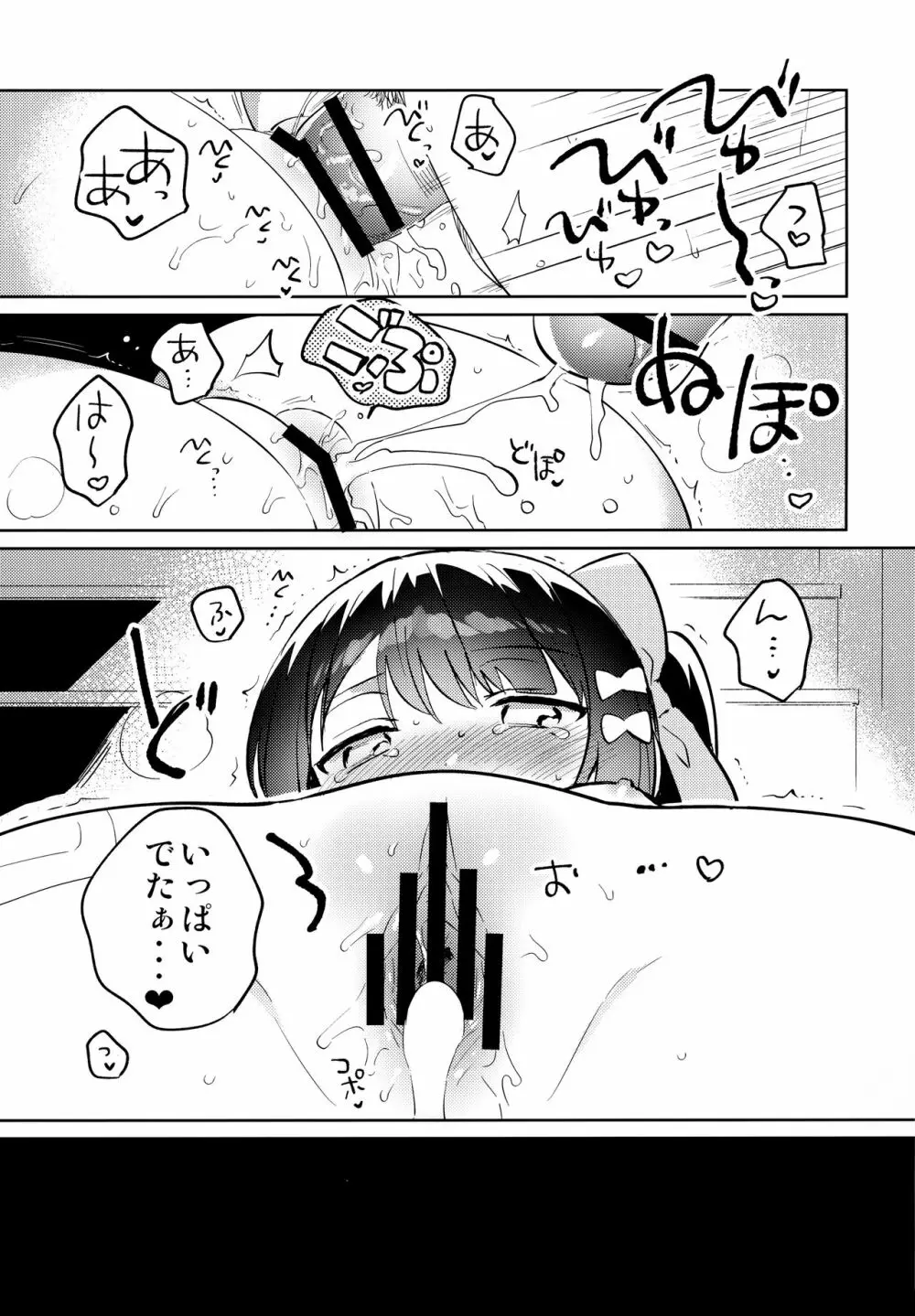 あの子は問題児2 Page.18