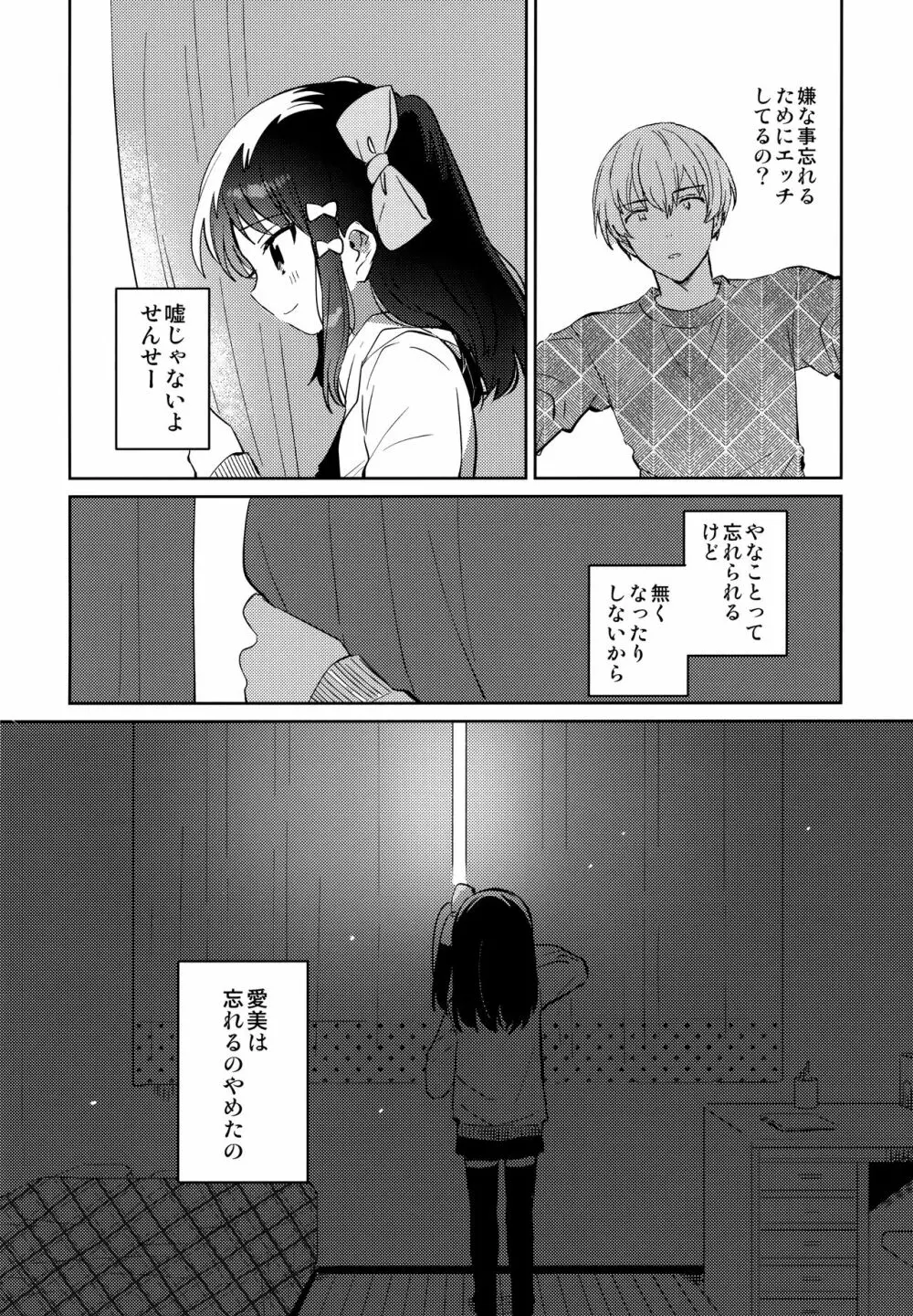 あの子は問題児2 Page.23