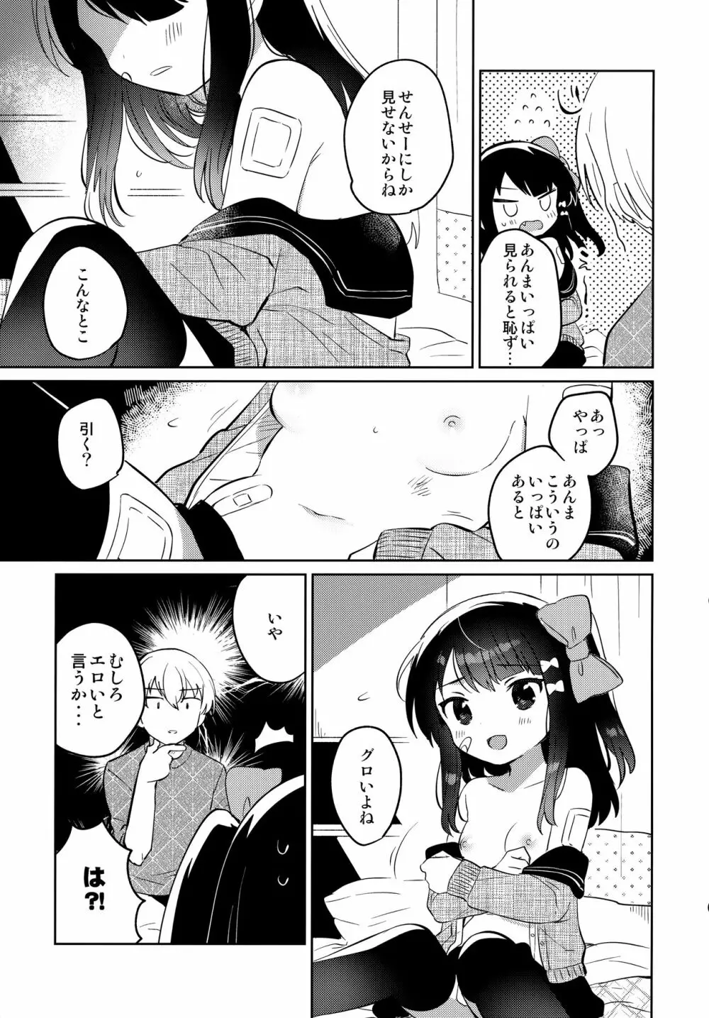 あの子は問題児2 Page.8