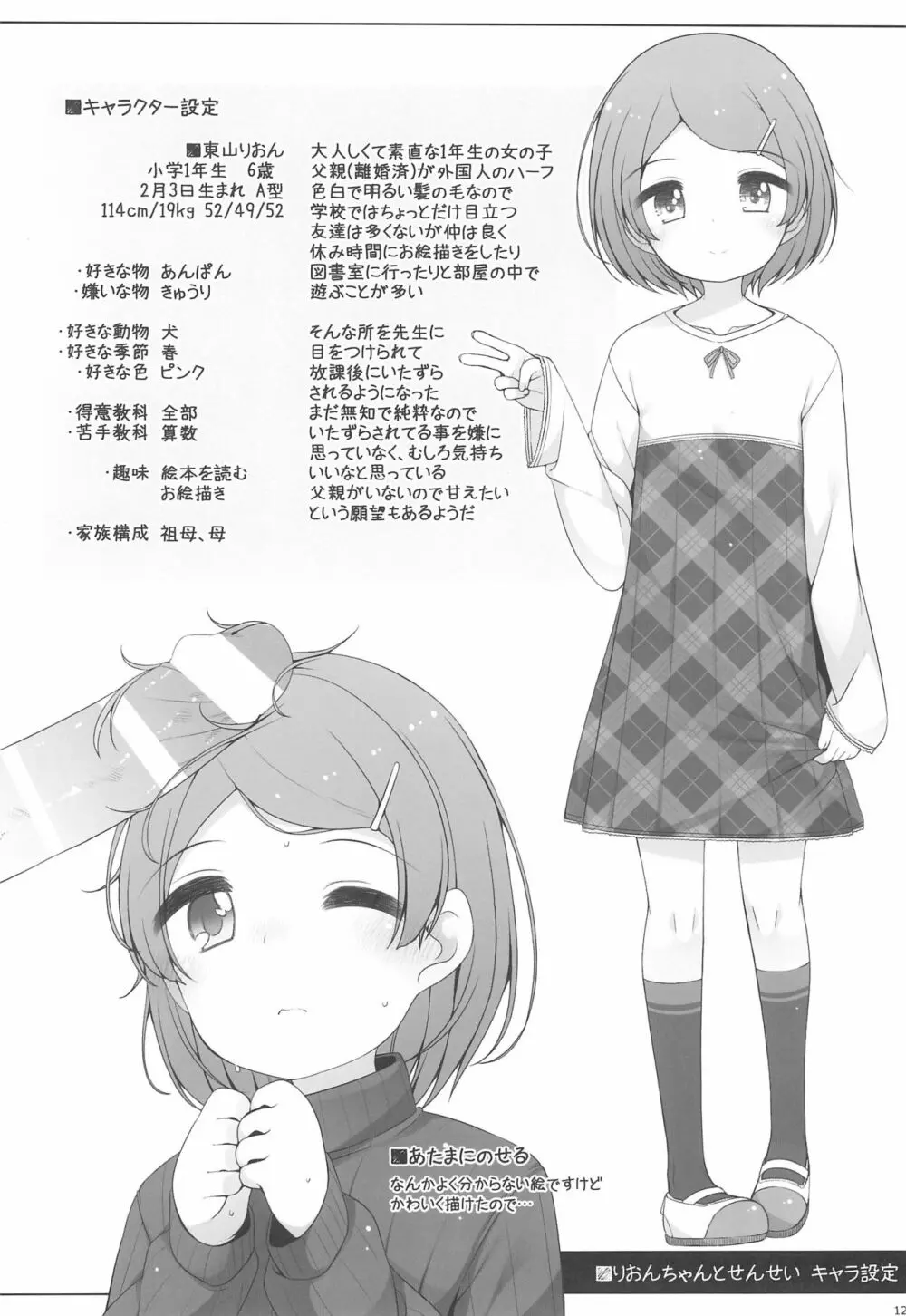 りおんちゃんとせんせい Page.12