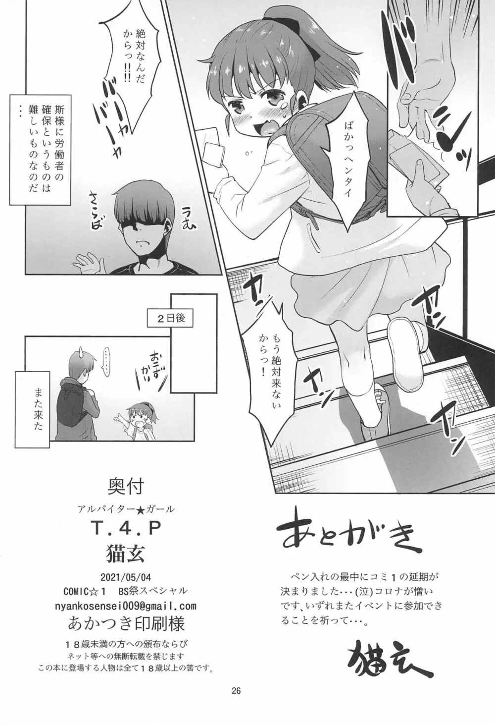 アルバイター★ガール Page.26