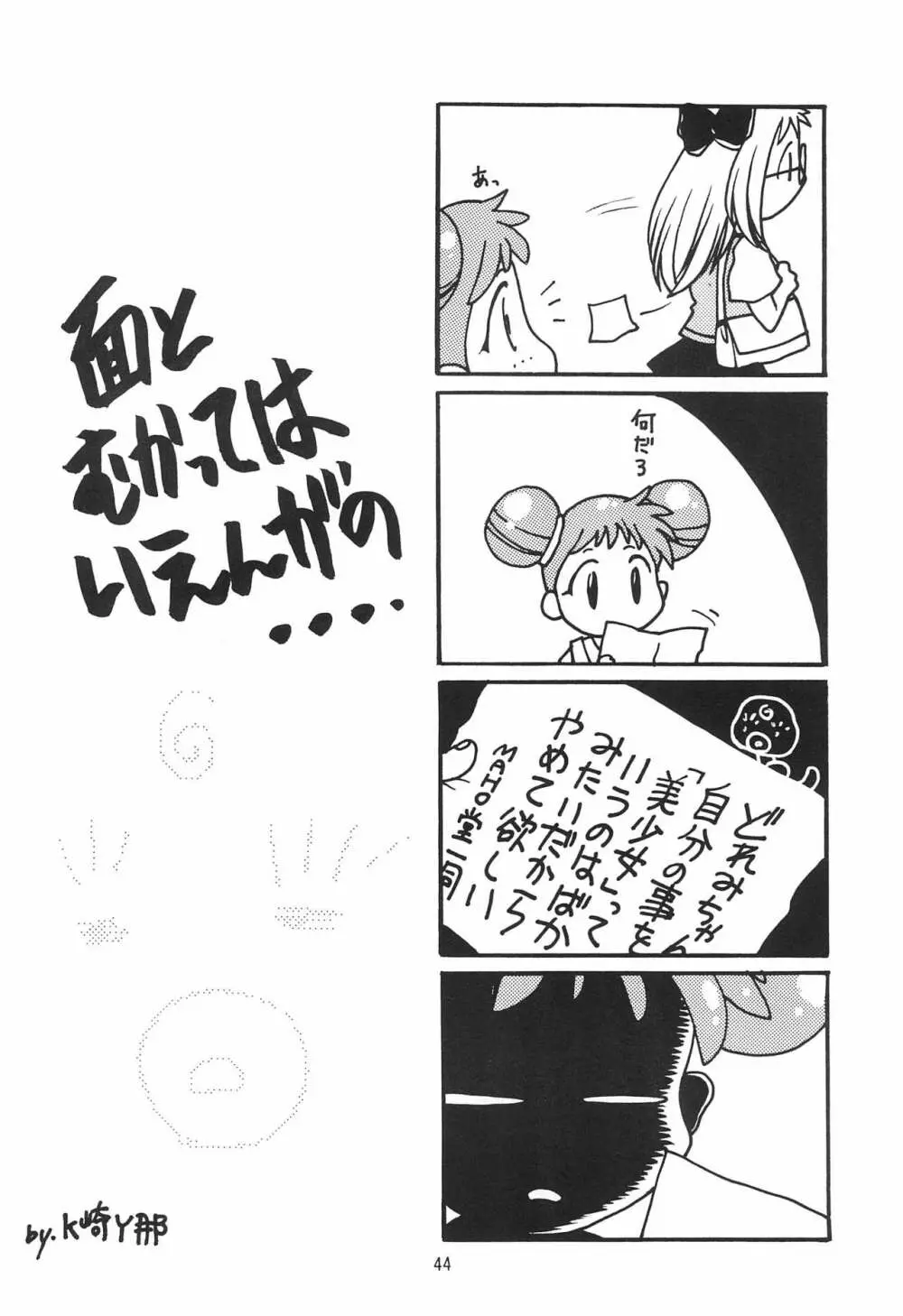 ちゅ Page.46