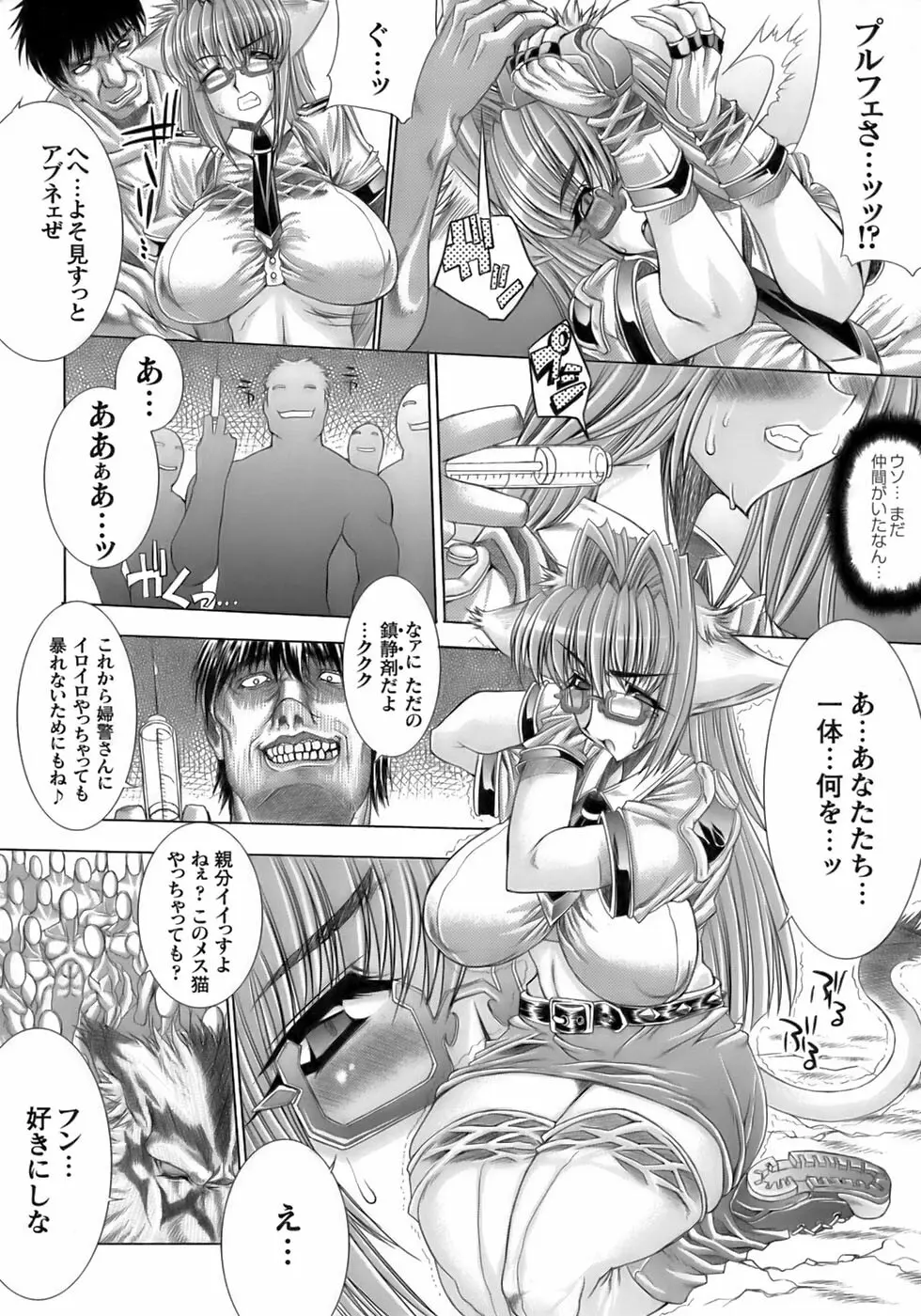 闘うヒロイン陵辱アンソロジー 闘姫陵辱11 Page.102