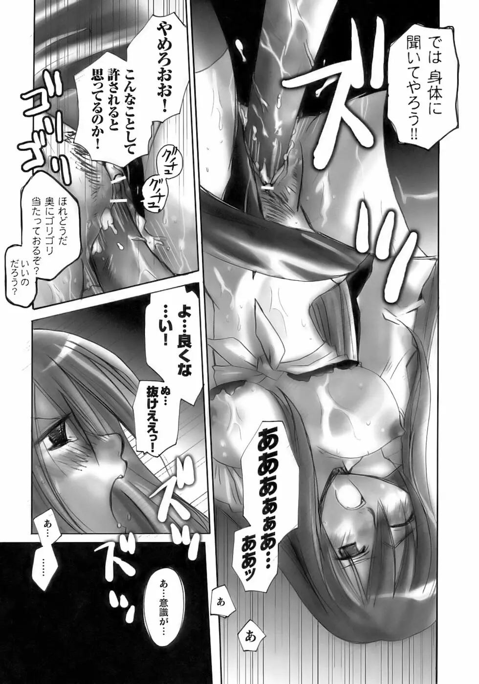 闘うヒロイン陵辱アンソロジー 闘姫陵辱11 Page.126