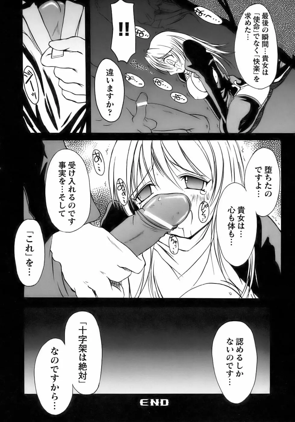 闘うヒロイン陵辱アンソロジー 闘姫陵辱11 Page.148