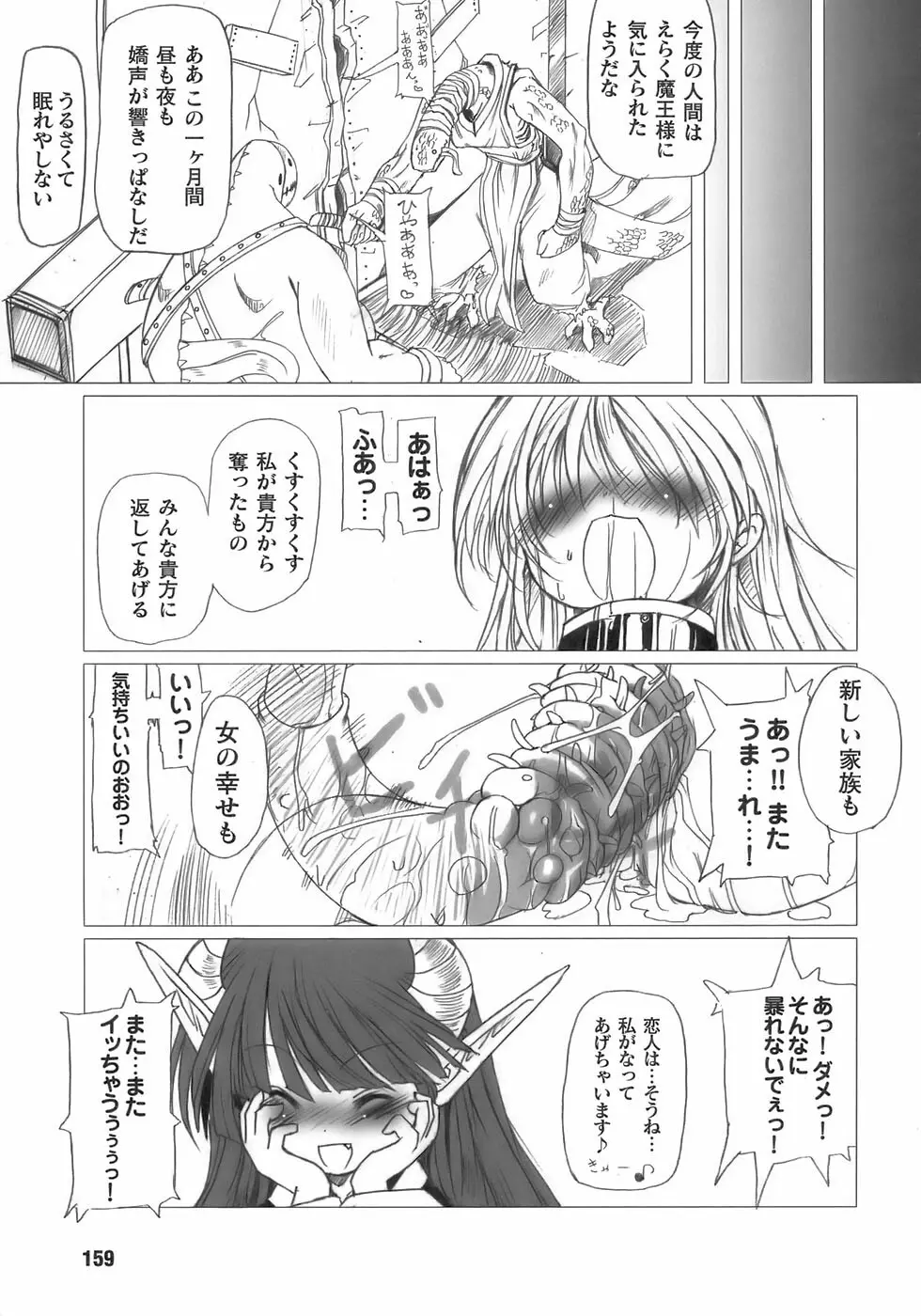 闘うヒロイン陵辱アンソロジー 闘姫陵辱11 Page.163