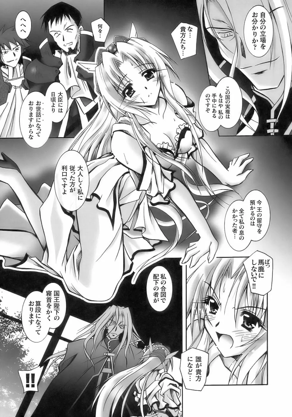 闘うヒロイン陵辱アンソロジー 闘姫陵辱11 Page.27