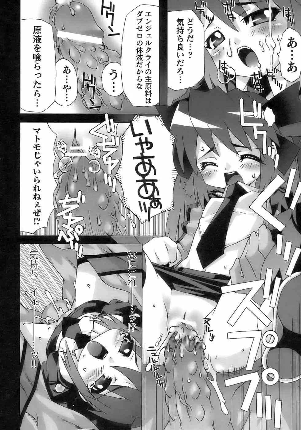 闘うヒロイン陵辱アンソロジー 闘姫陵辱11 Page.48