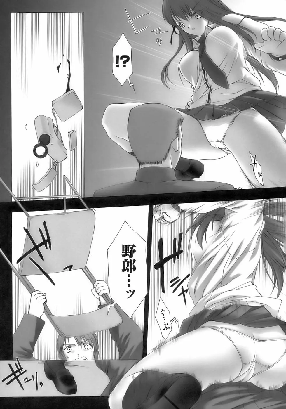 闘うヒロイン陵辱アンソロジー 闘姫陵辱11 Page.79