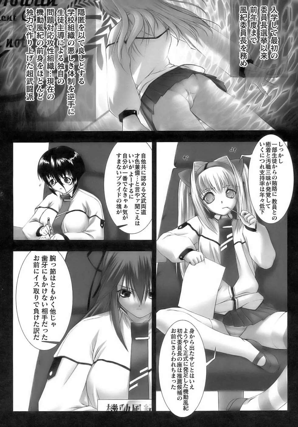 闘うヒロイン陵辱アンソロジー 闘姫陵辱11 Page.85