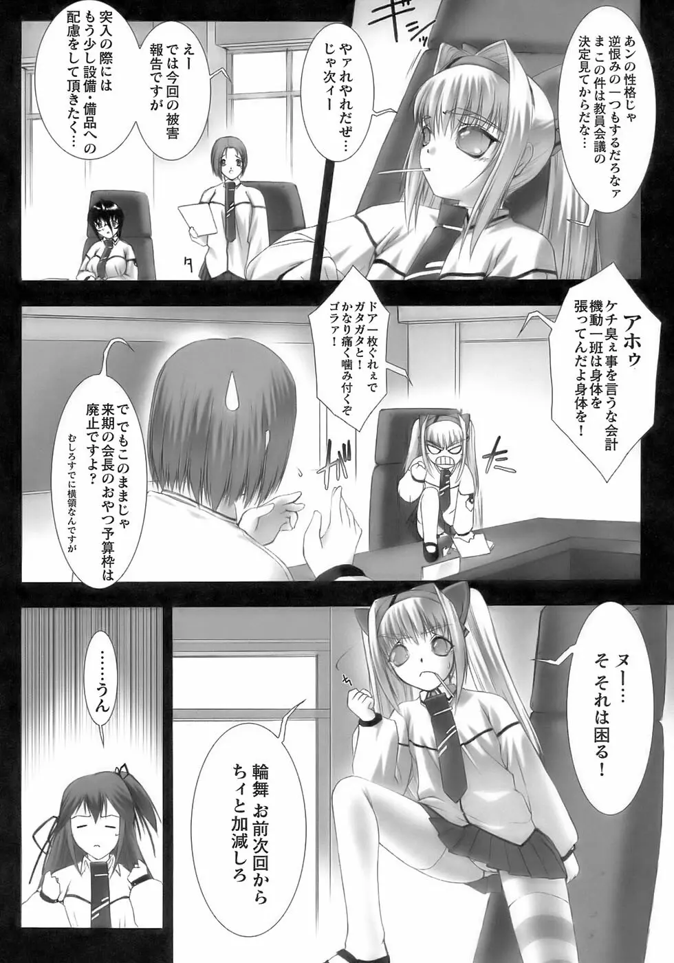 闘うヒロイン陵辱アンソロジー 闘姫陵辱11 Page.86