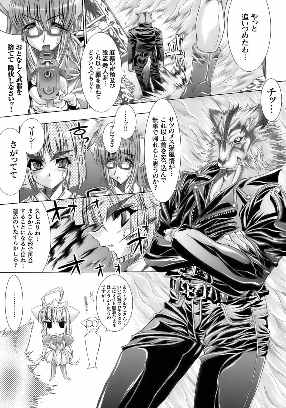 闘うヒロイン陵辱アンソロジー 闘姫陵辱11 Page.99