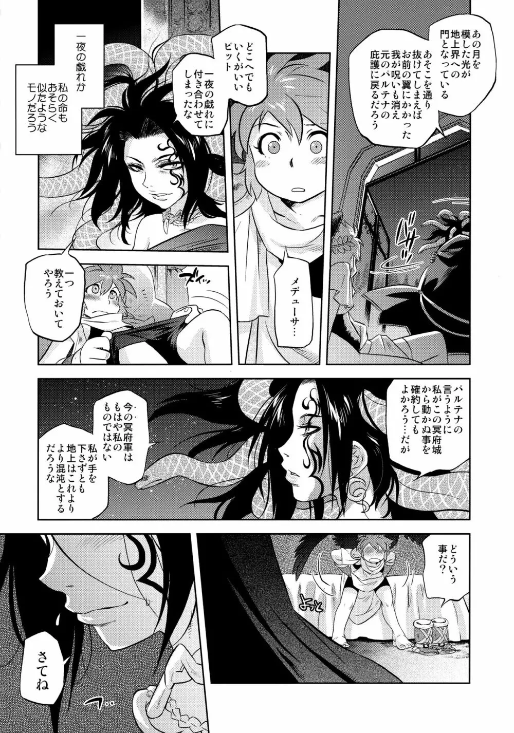 よめいり Page.21