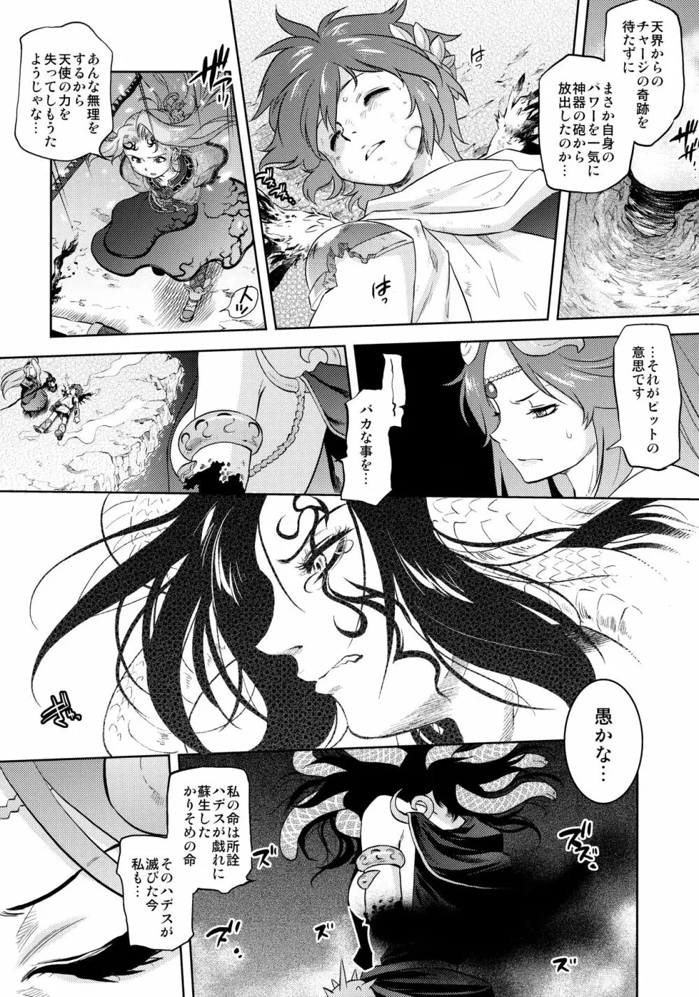 よめいり Page.25