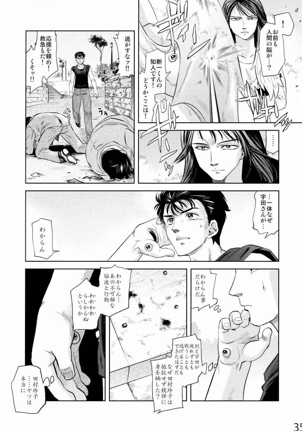 よめいり Page.34