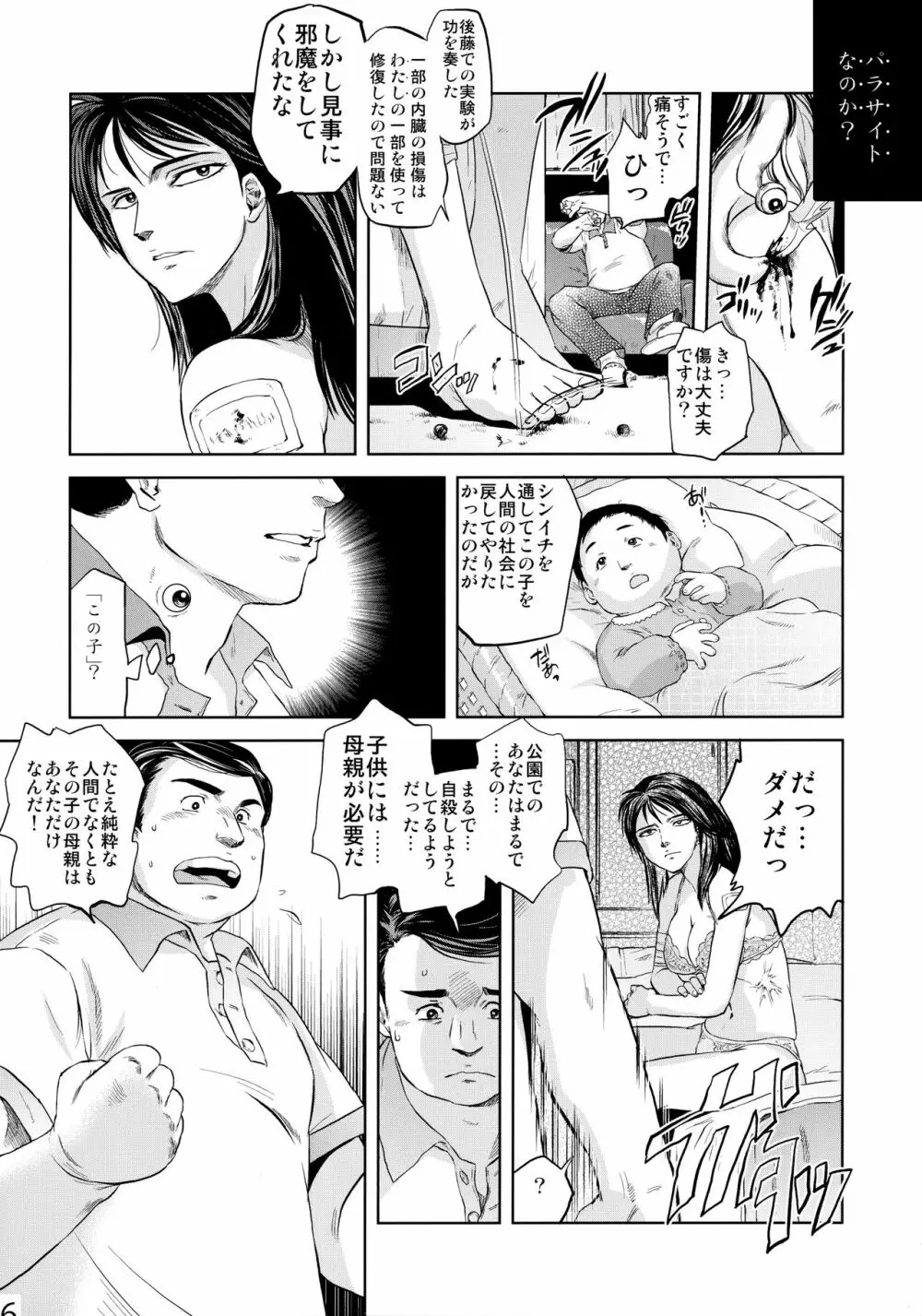 よめいり Page.35