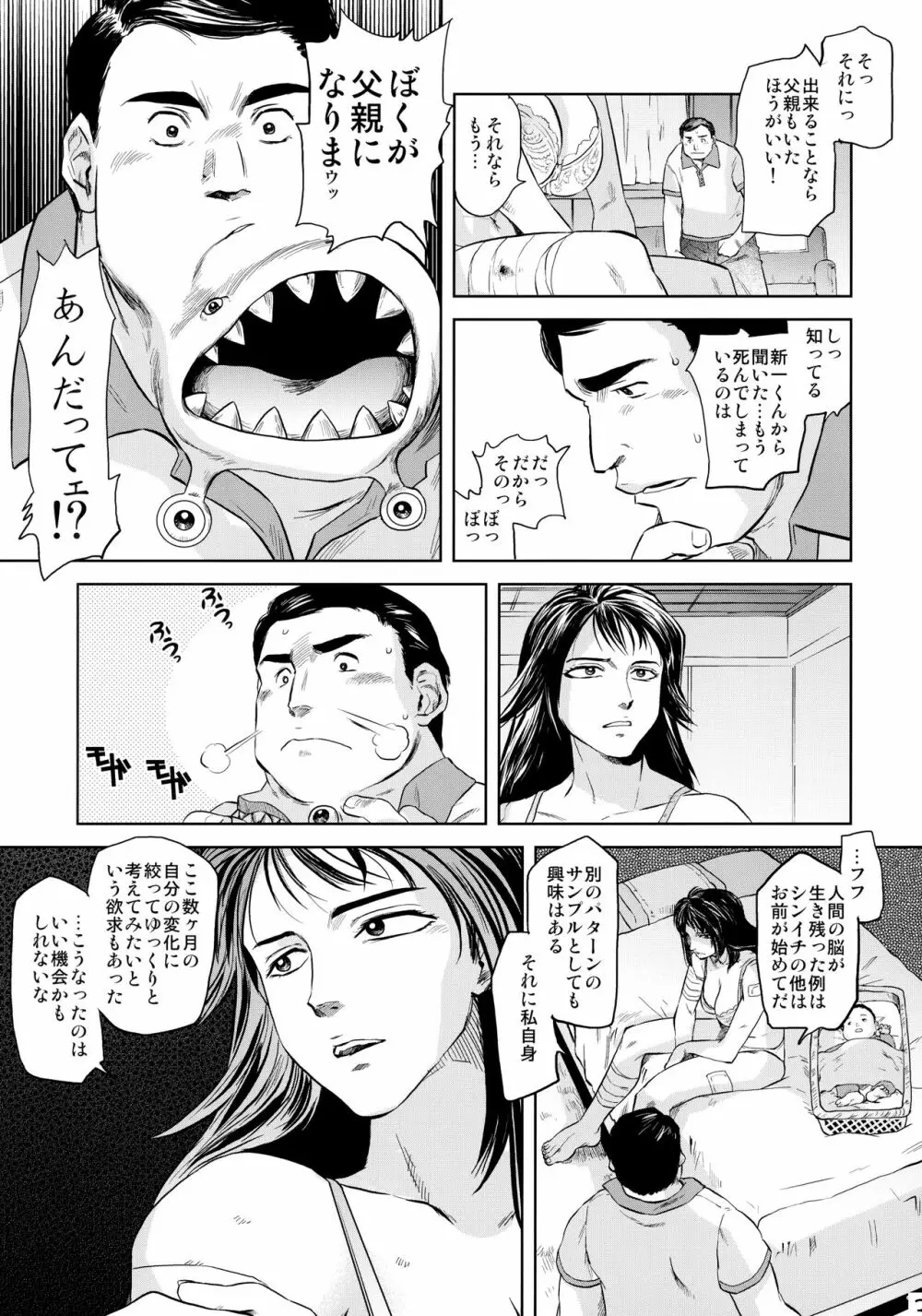 よめいり Page.36