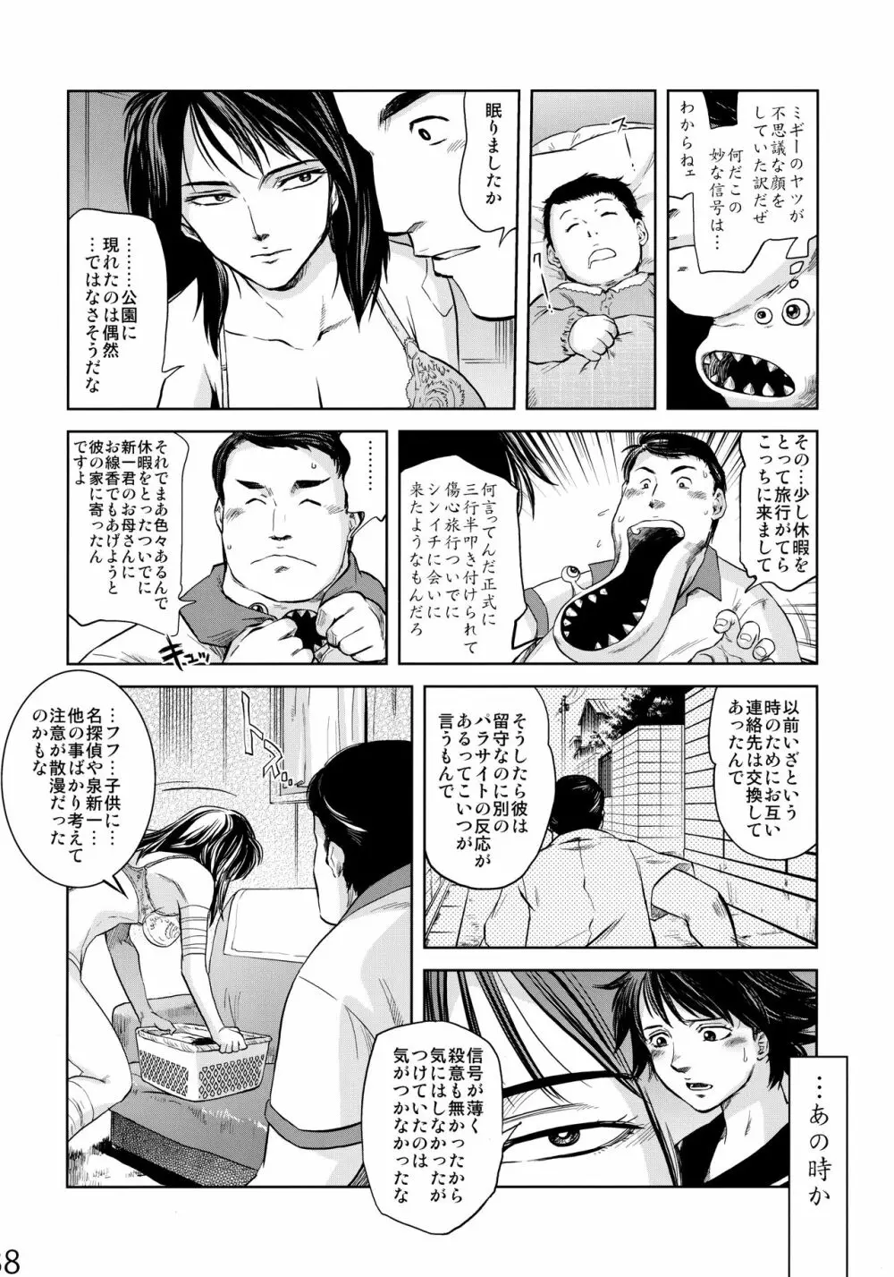 よめいり Page.37