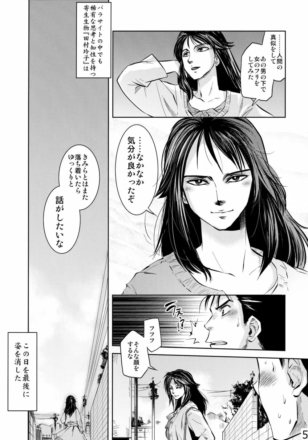 よめいり Page.54