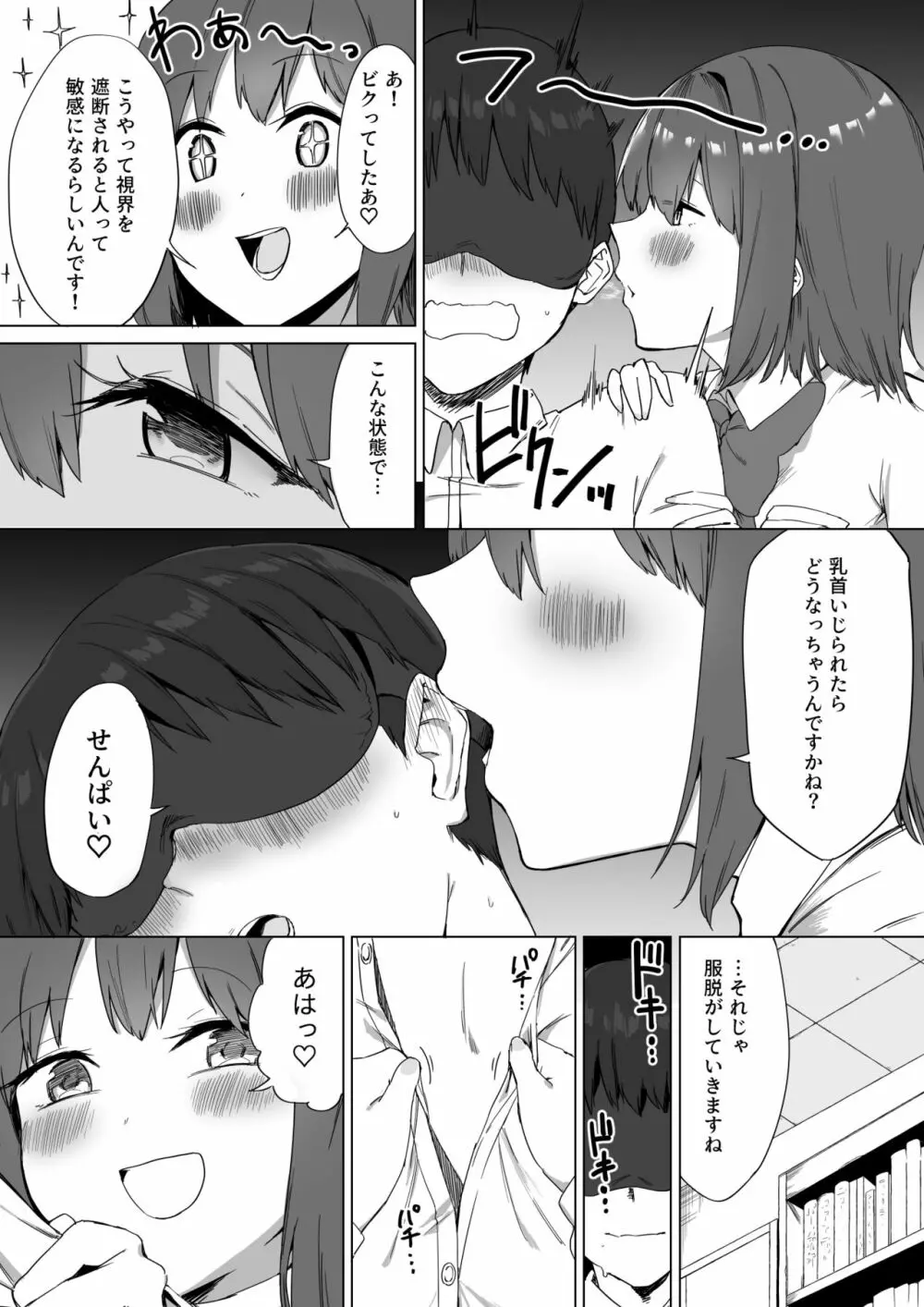 後輩ちゃんのいじわる乳首責め2 Page.9