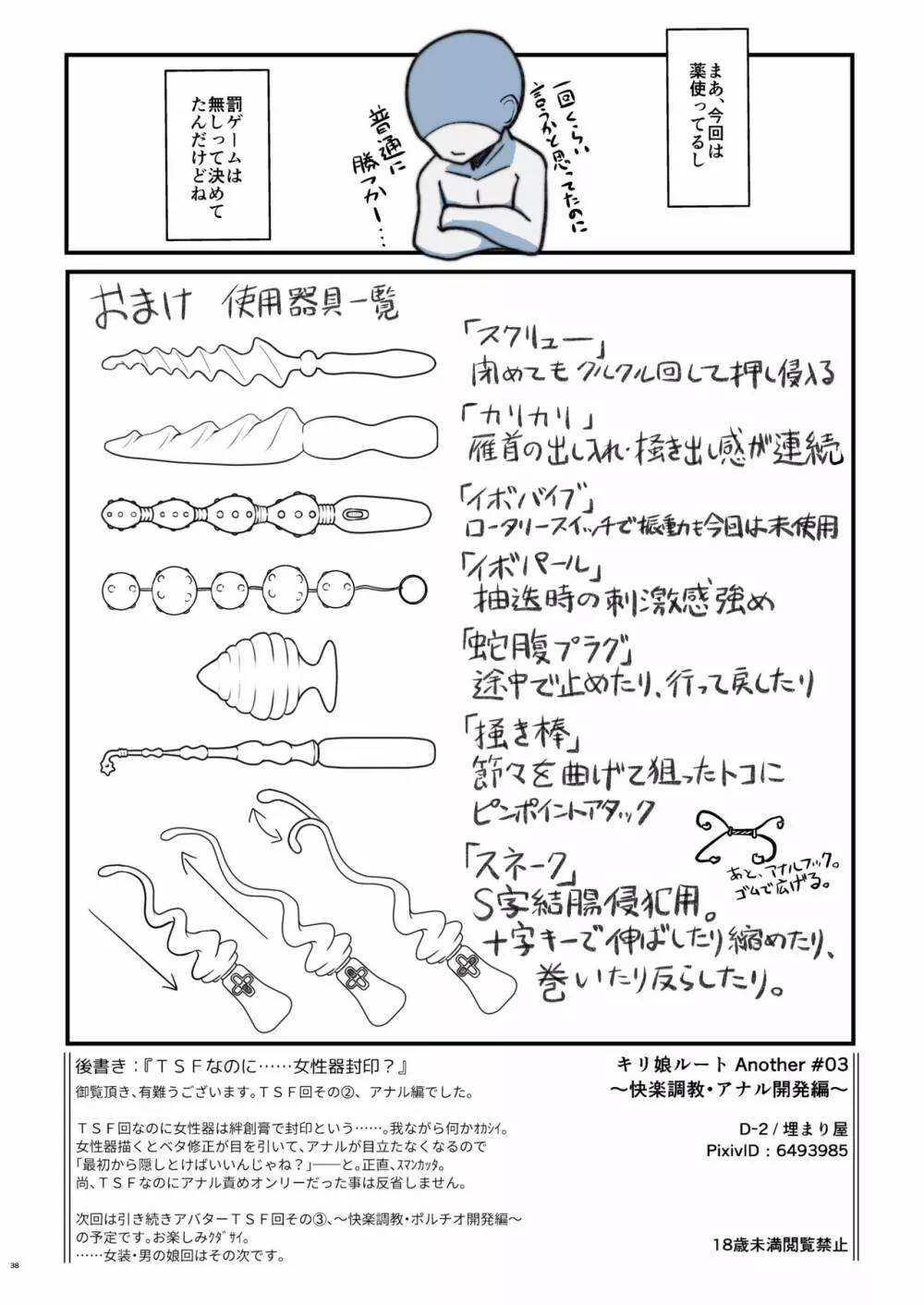 キリ娘ルート Another Aパートセット Page.101